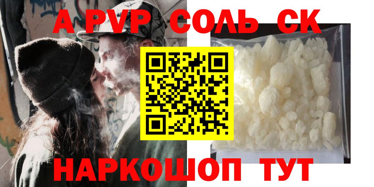 APVP Соль Нижний Новгород