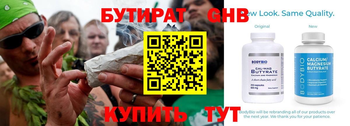 Бутират BDO  Бутират  Нижний Новгород  Вход с VPN 