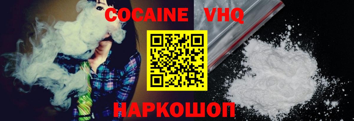 Кокаин VHQ  Вход с VPN  Cocaine 99%  Нижний Новгород 