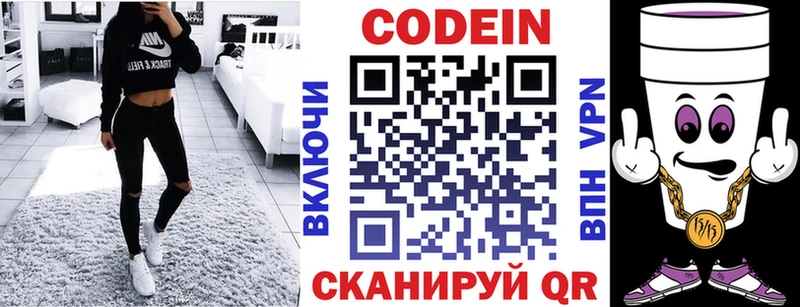 Кодеиновый сироп Lean Purple Drank  гидра как войти  Нижний Новгород 