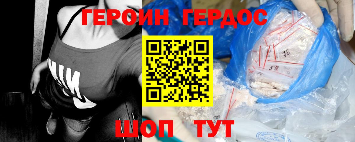 ГЕРОИН герыч  Вход с VPN  Нижний Новгород 