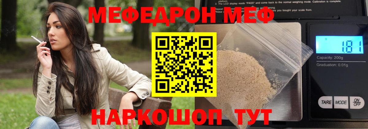 МЯУ-МЯУ мяу мяу  Меф  Вход с VPN  Нижний Новгород  Мефедрон mephedrone 