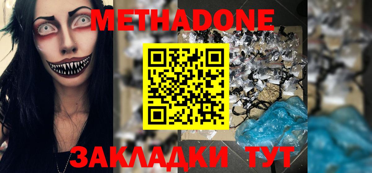 Нижний Новгород  МЕТАДОН белоснежный  гидра онион  Вход с VPN 